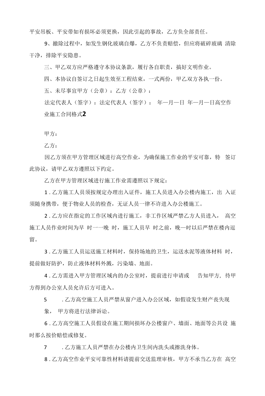 高空作业施工合同格式5篇范文.docx_第2页