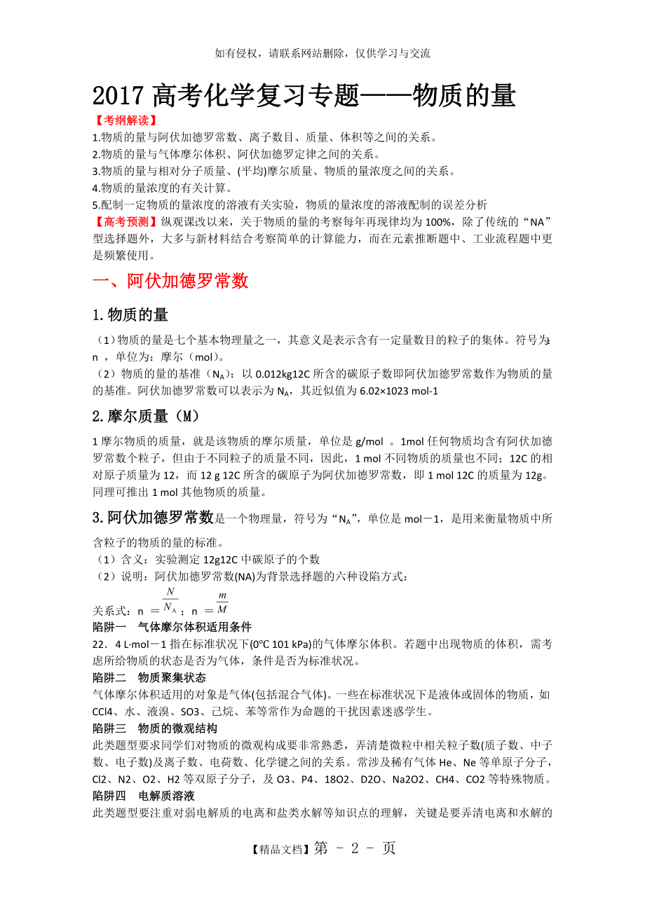 高考化学专题复习——物质的量.doc_第2页