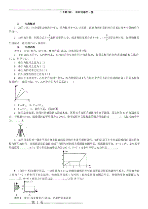 八年级下册功和功率的计算带答案(4页).doc