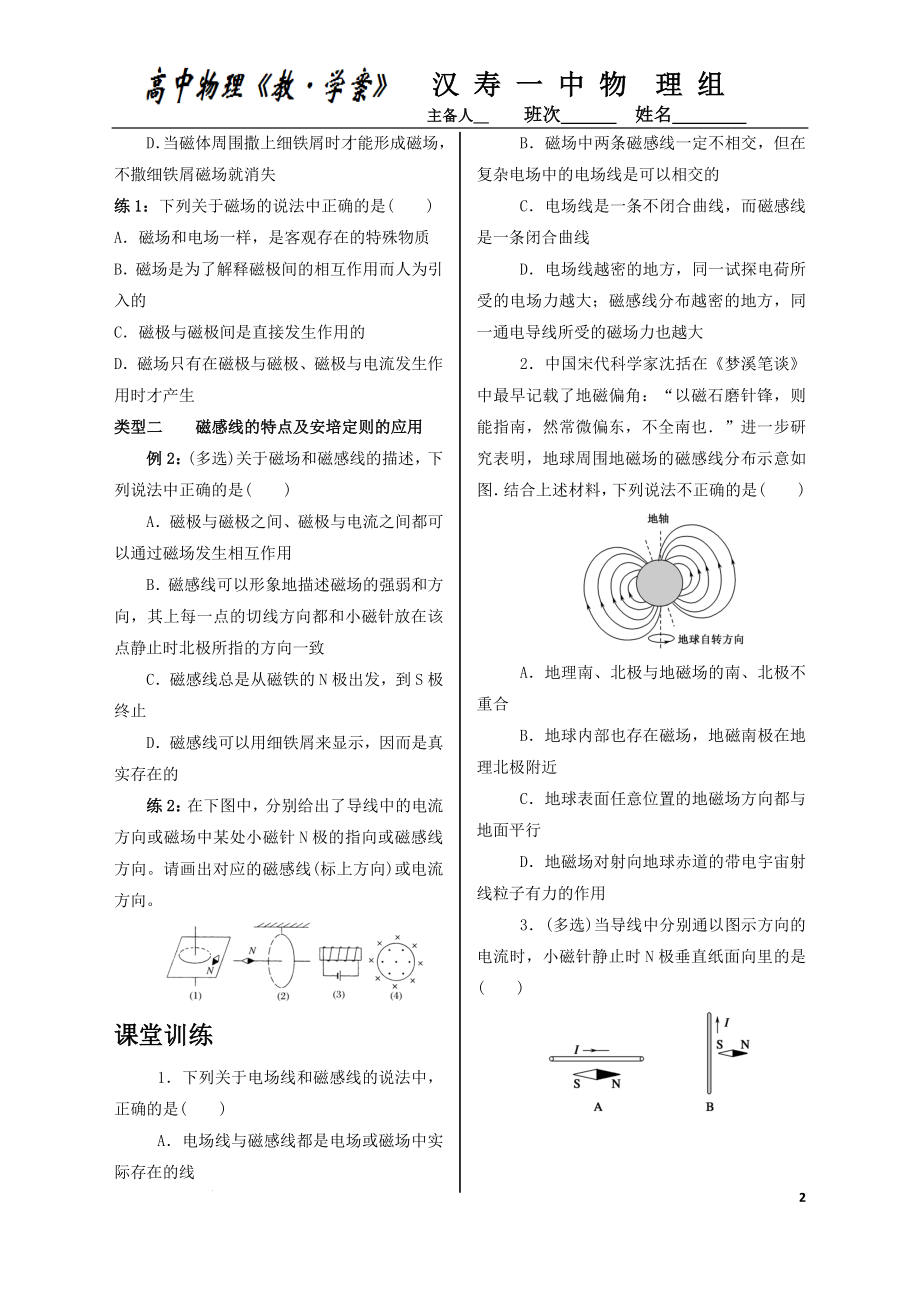 13.1 磁场磁感线导学案--高二上学期物理人教版（2019）必修第三册.docx_第2页