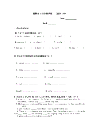 新概念1综合测试题.doc