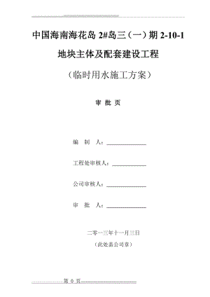 临时用水方案( 待改)(20页).doc