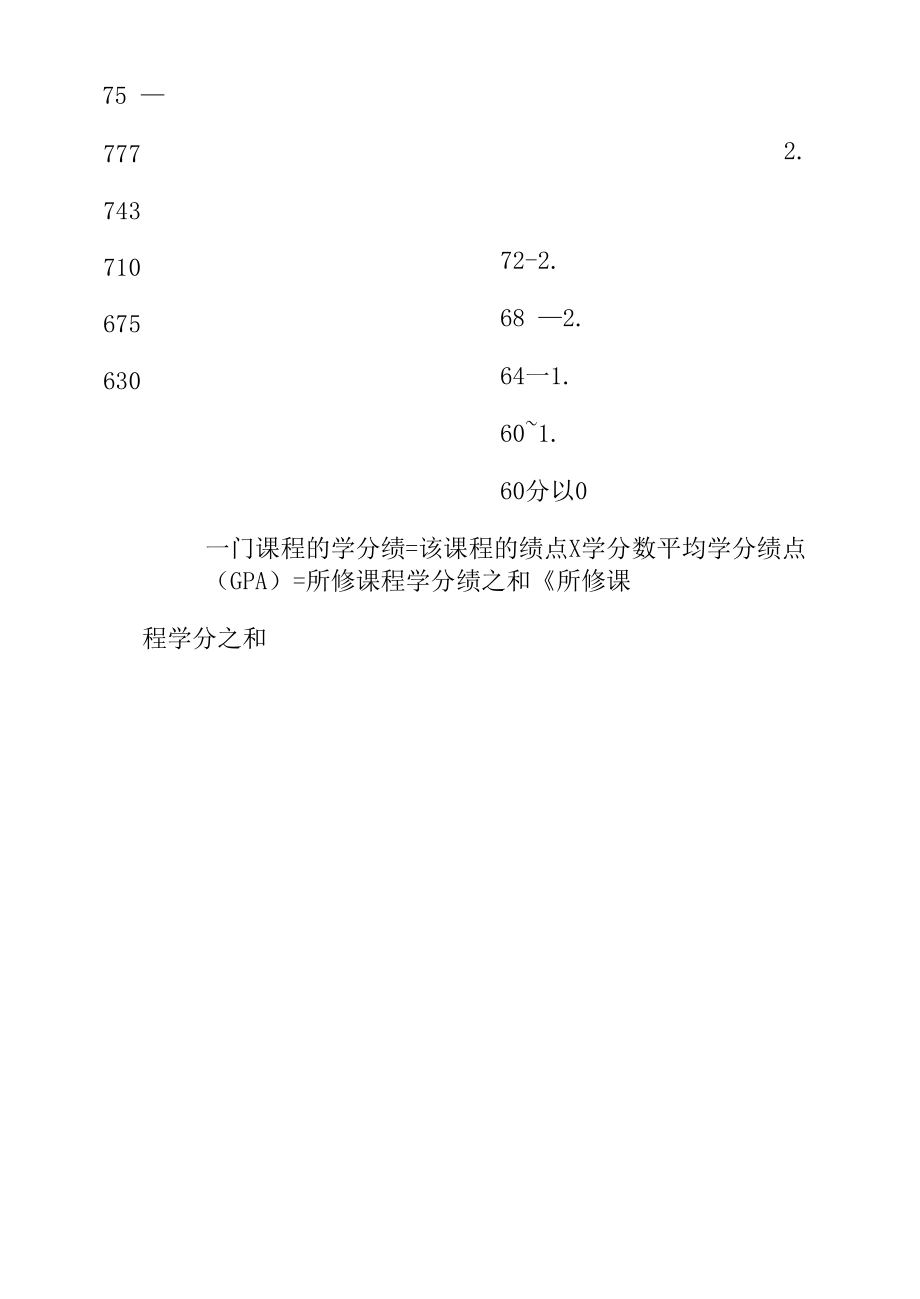 武汉大学GPA的计算方法.docx_第2页