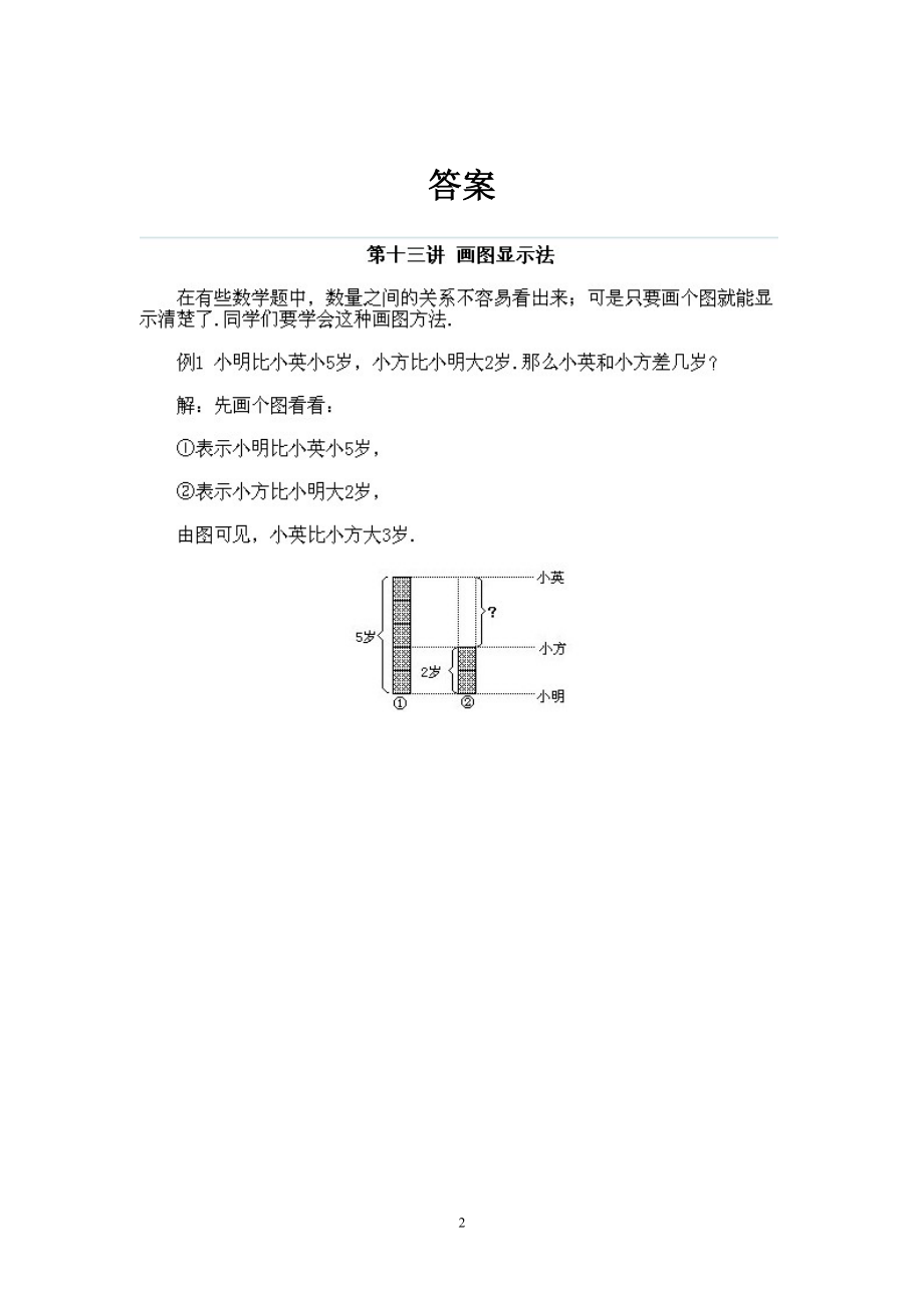 小学二年级下册数学奥数知识点讲解第13课《画图显示法》试题附答案.pdf_第2页