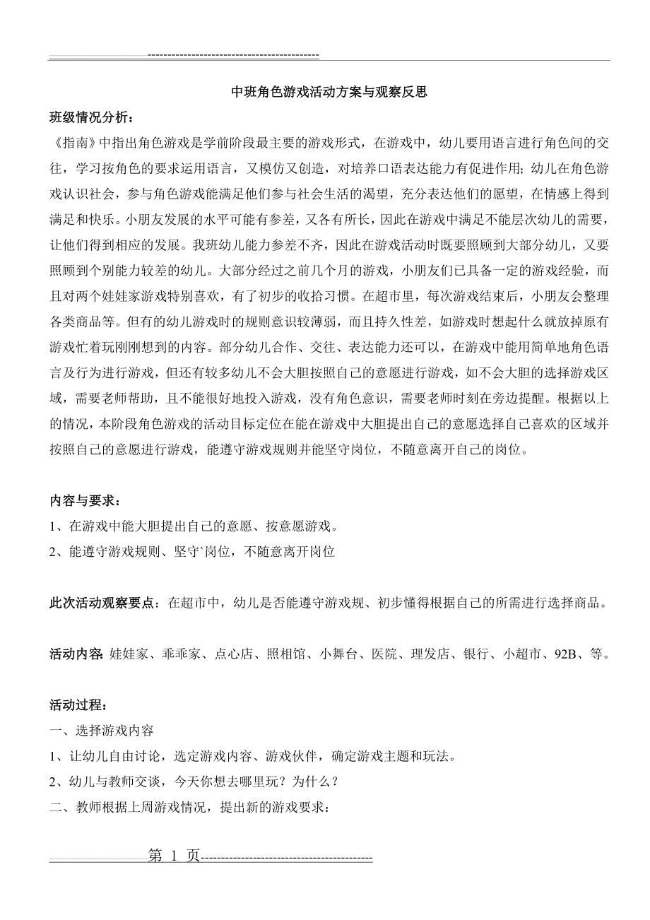 中班角色游戏活动方案(8页).doc_第1页