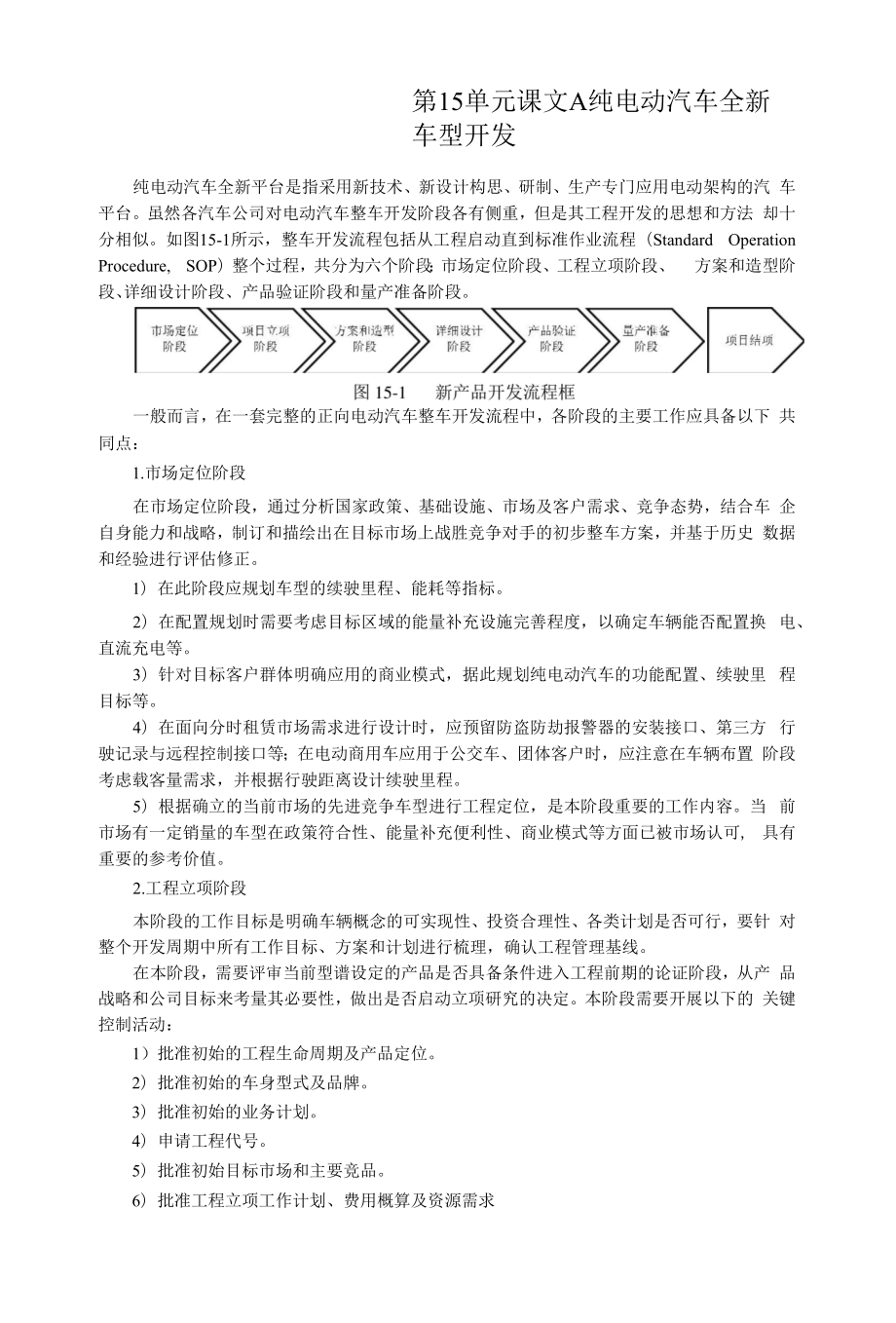 汽车专业英语读译教程(3版) 参考译文UNIT 15 TEXT A.docx_第1页