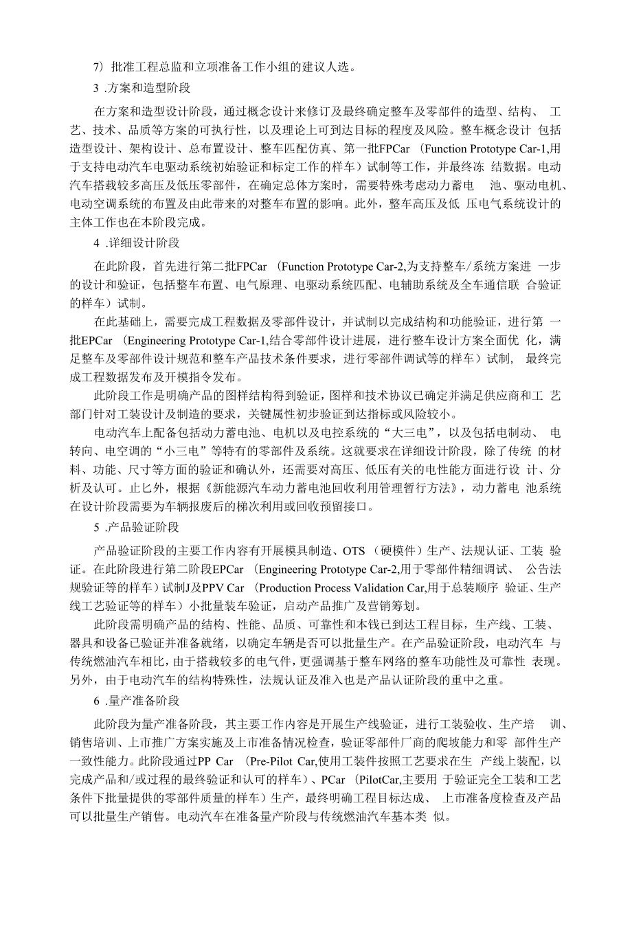 汽车专业英语读译教程(3版) 参考译文UNIT 15 TEXT A.docx_第2页