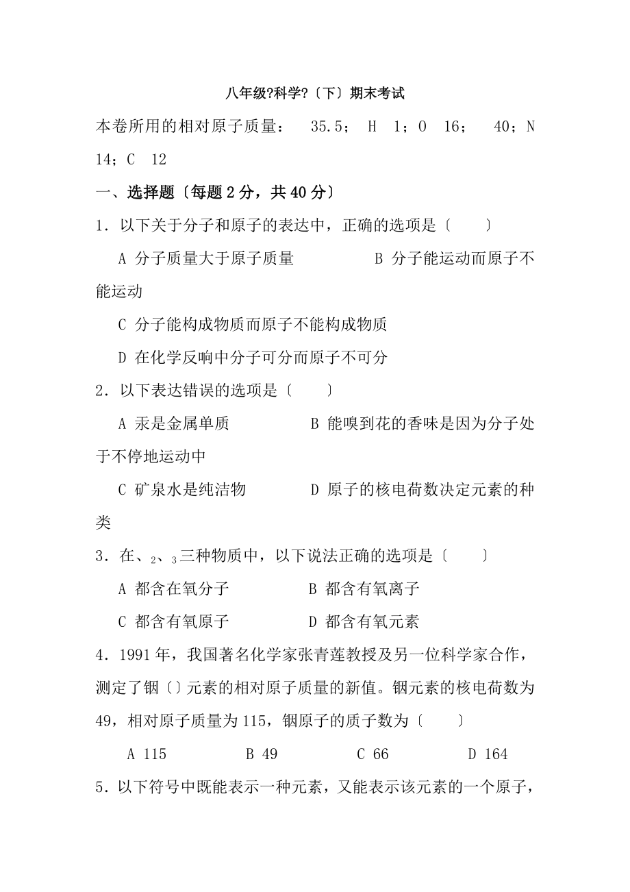 八年级期末复习试卷.docx_第1页