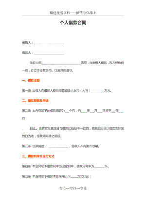 借款合同范本(共8页).docx