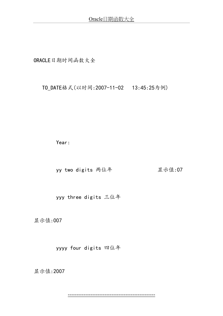 最新Oracle日期函数大全.docx_第2页