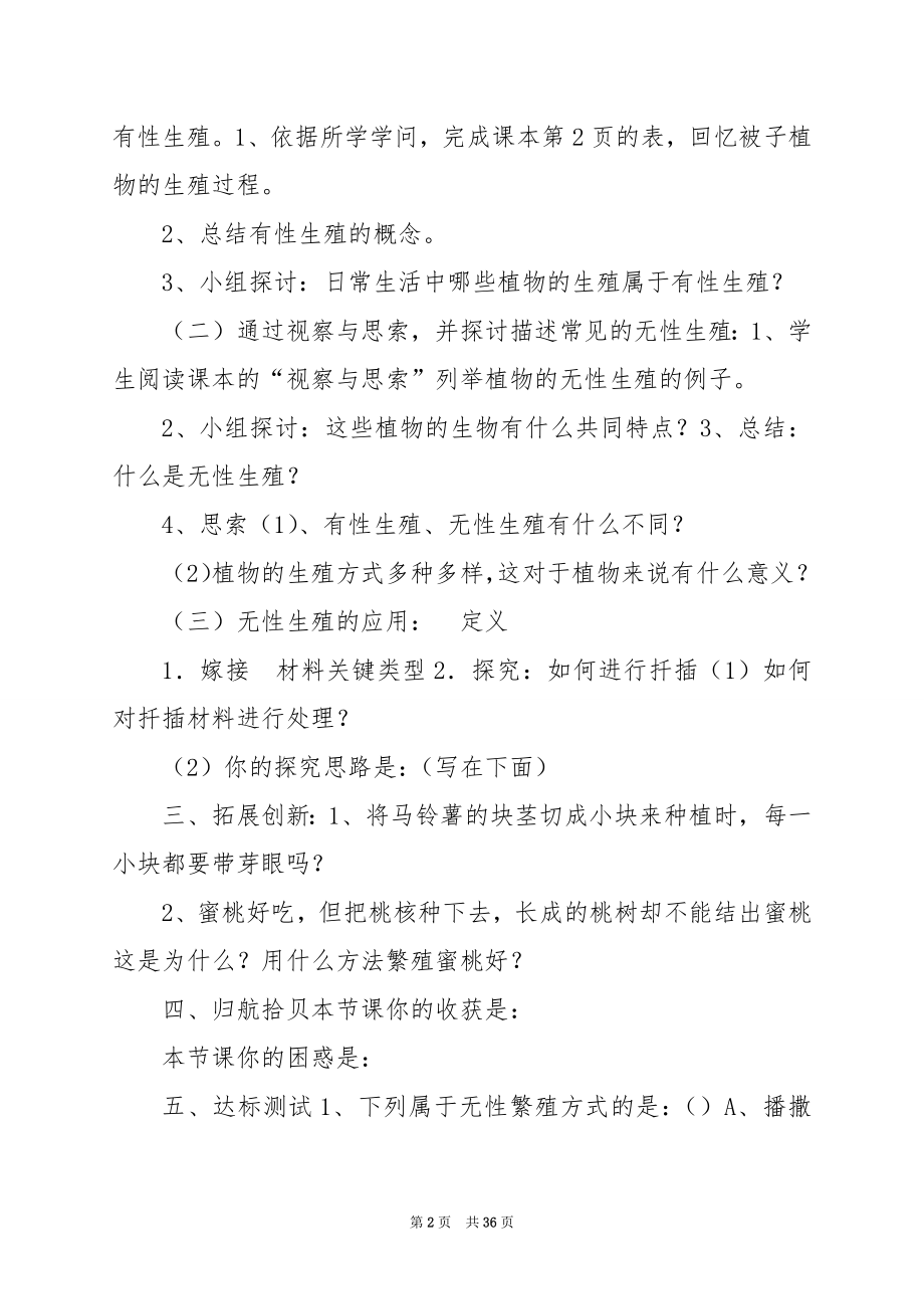 人教版八年级生物下册全册导学案（附答案）.docx_第2页