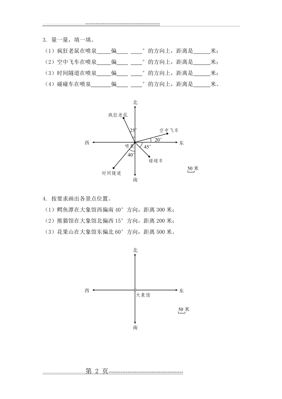 人教版六年级上册位置与方向练习题[1](4页).doc_第2页