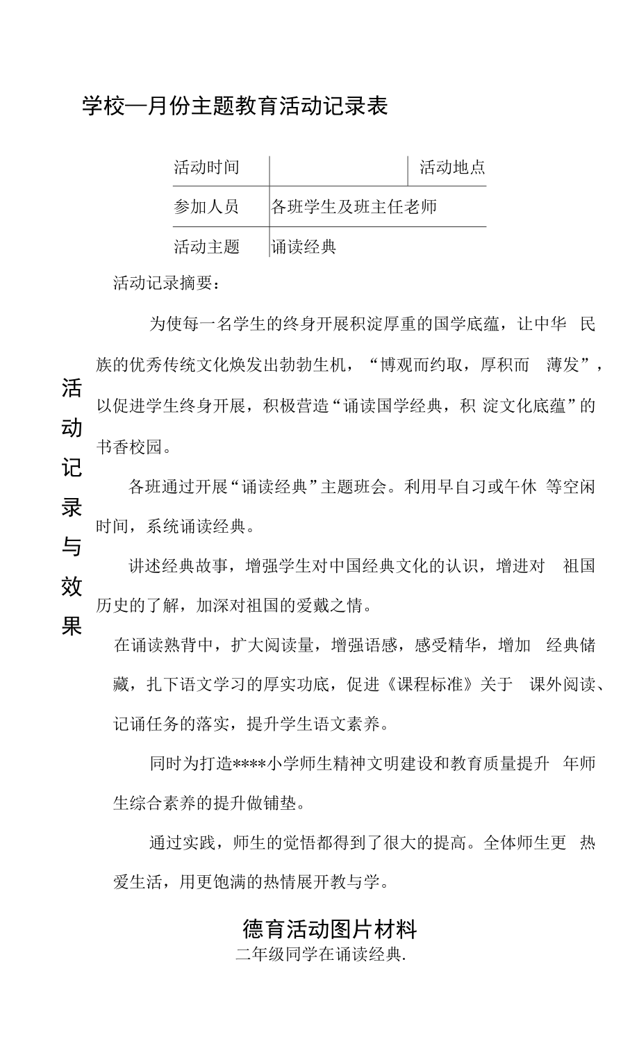 德育活动：诵读经典.docx_第1页