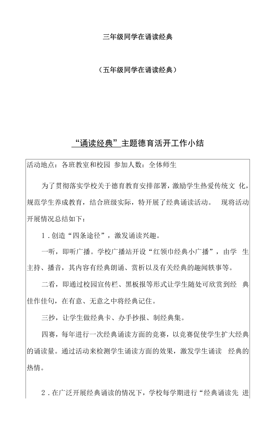 德育活动：诵读经典.docx_第2页