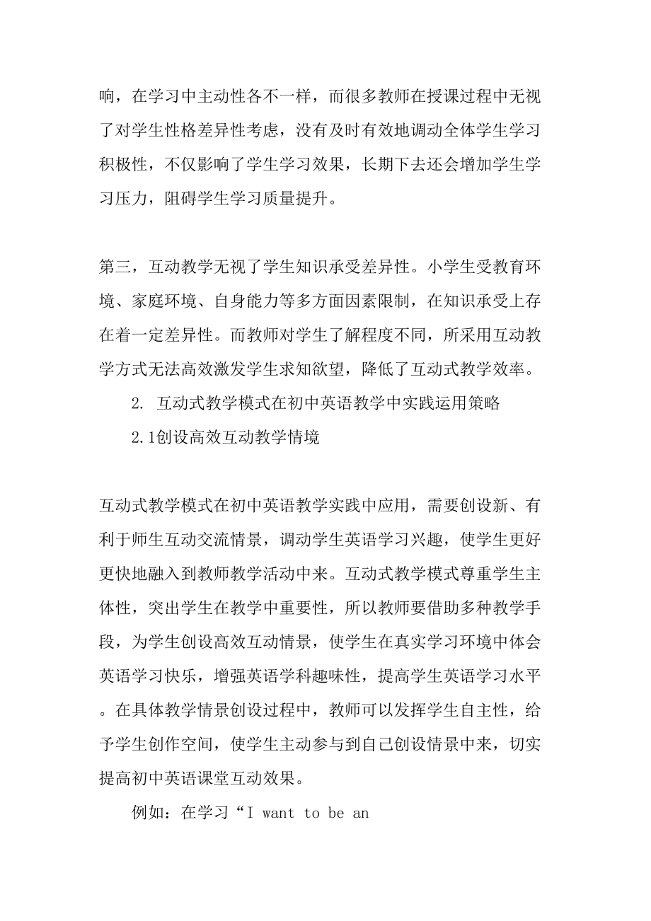 互动式教学模式在初中英语教学中的实践运用精选教育文档.doc_第2页