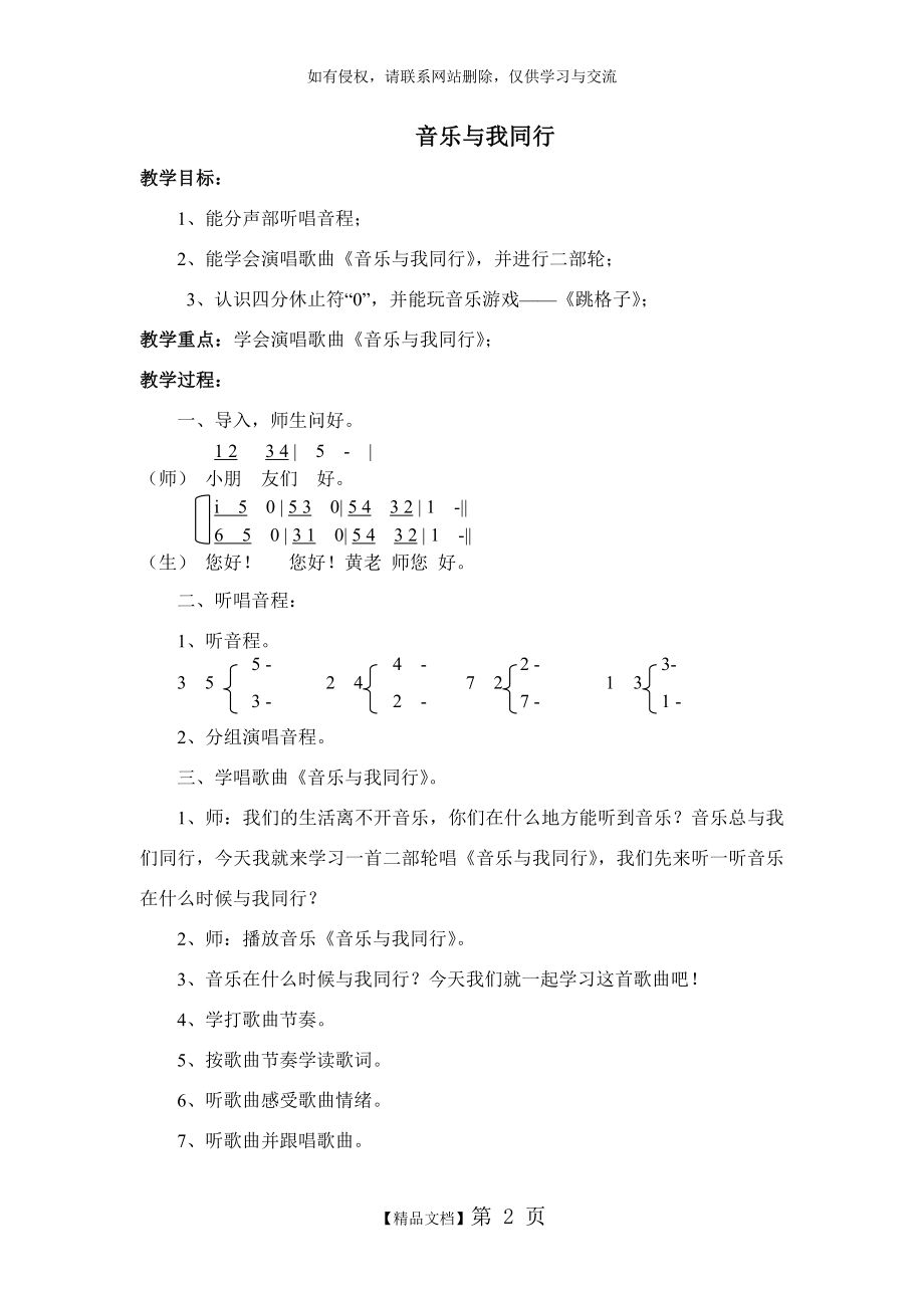 音乐与我同行教学设计三年级上册音乐.doc_第2页