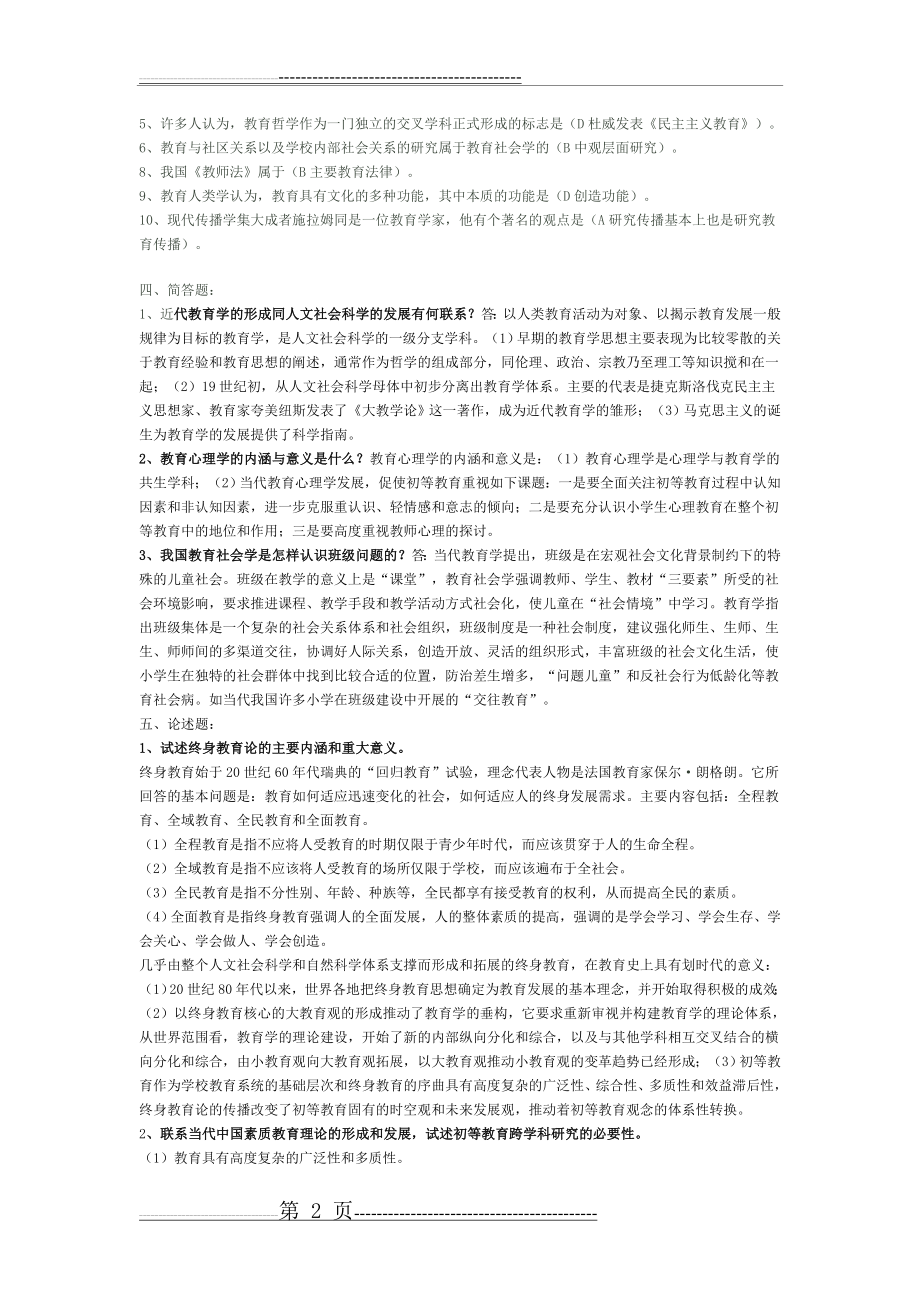 人文社会科学基础形成性考核册答案4(3页).doc_第2页