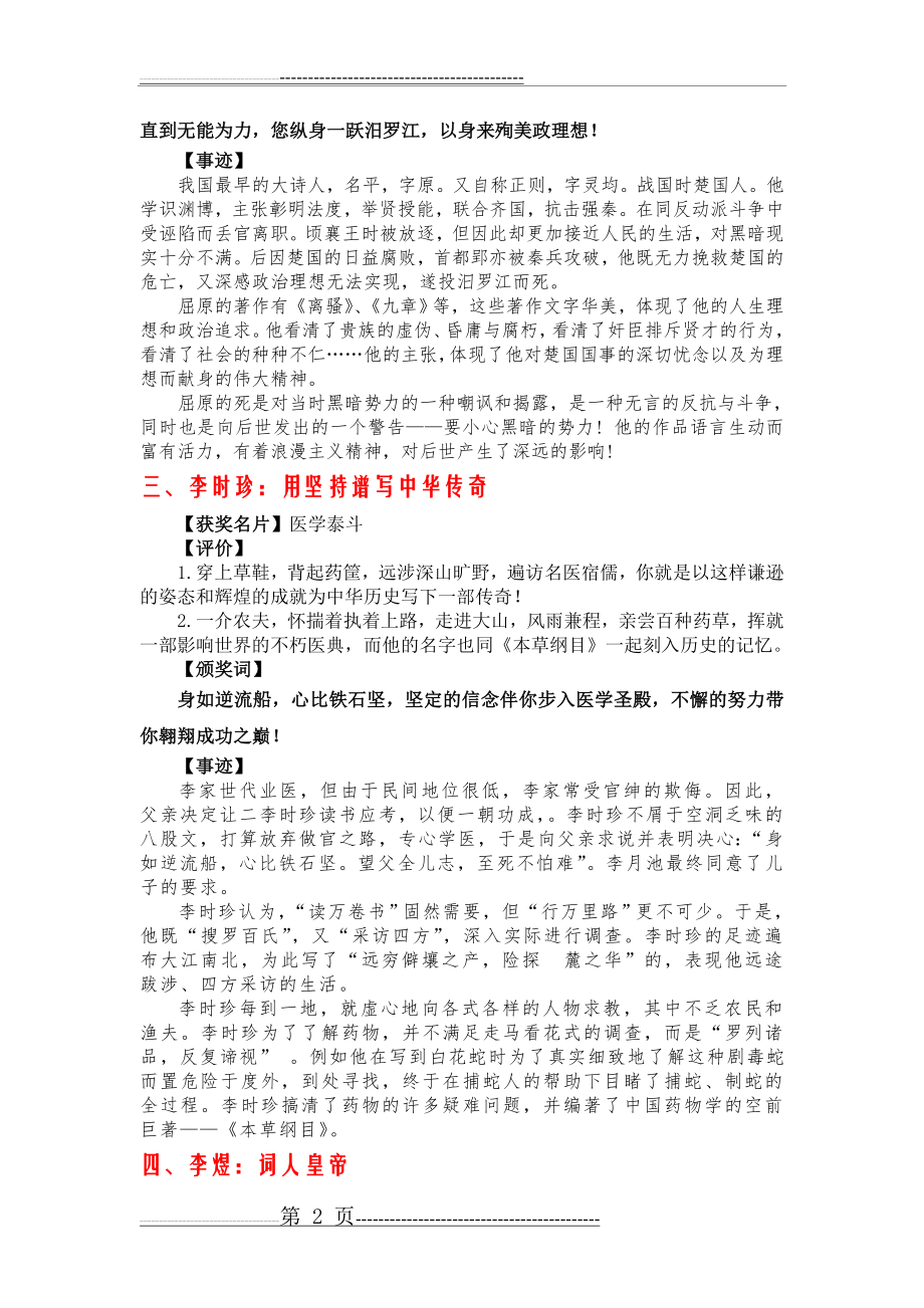 作文素材,中国古代人物(12页).doc_第2页