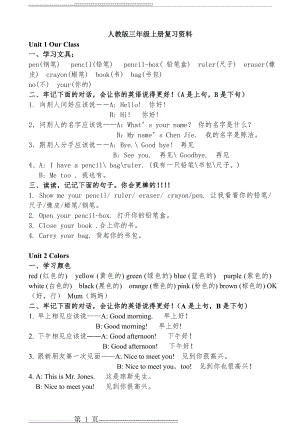 人教版小学英语三年级上册知识点归纳(4页).doc