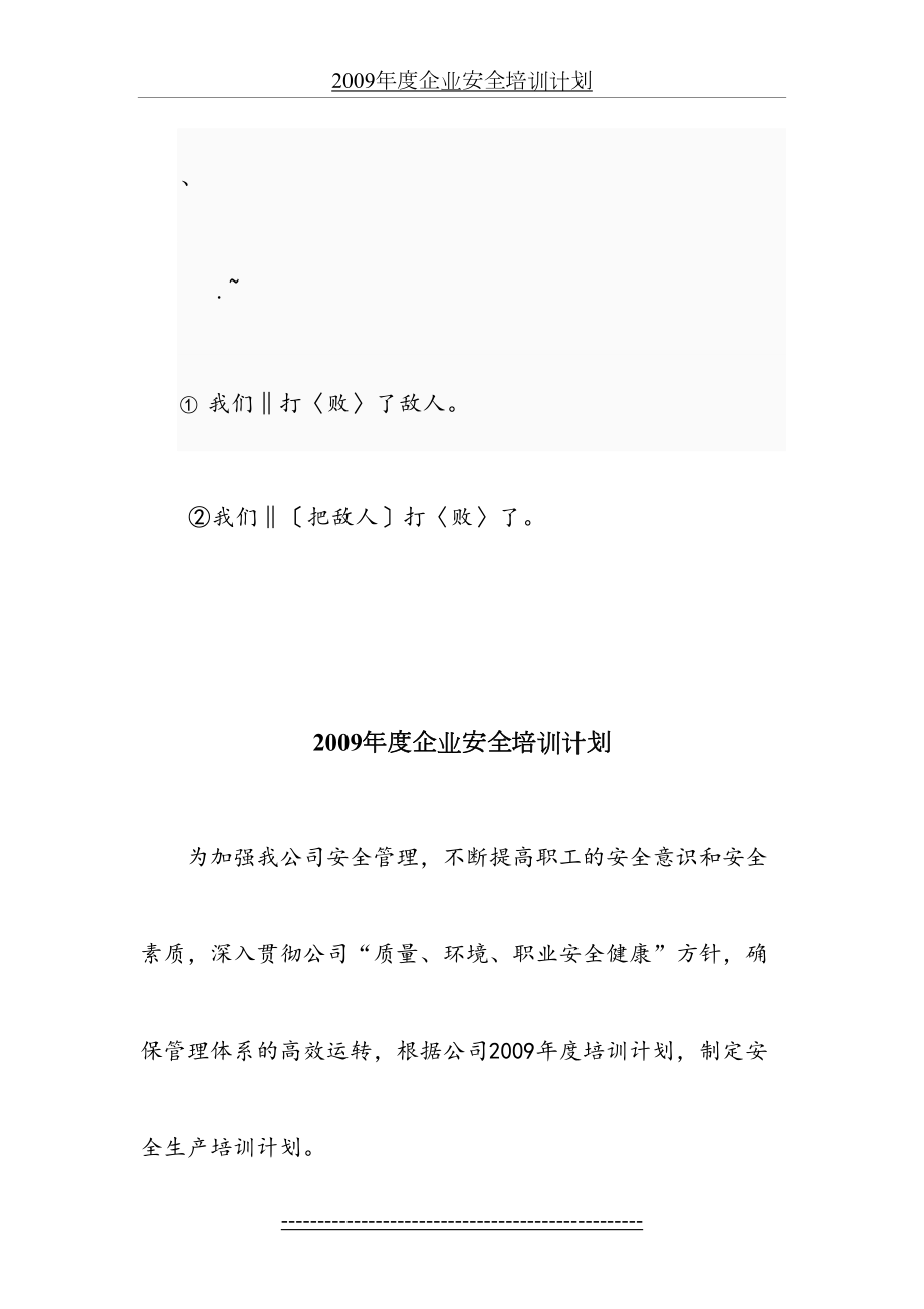 最新lx-dhkw9年度企业安全培训计划.doc_第2页