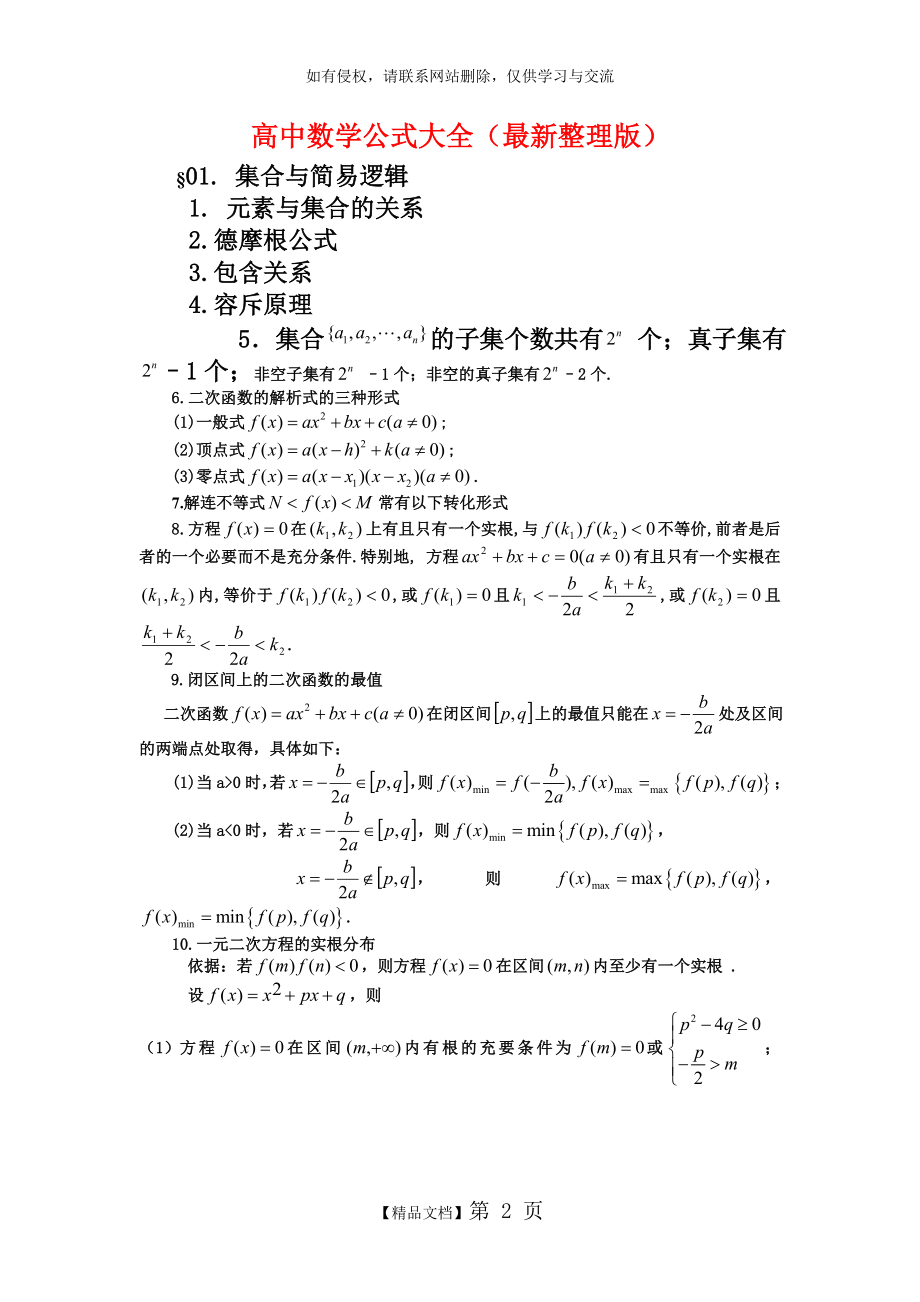 高中理科数学公式大全(完整版)2016.doc_第2页