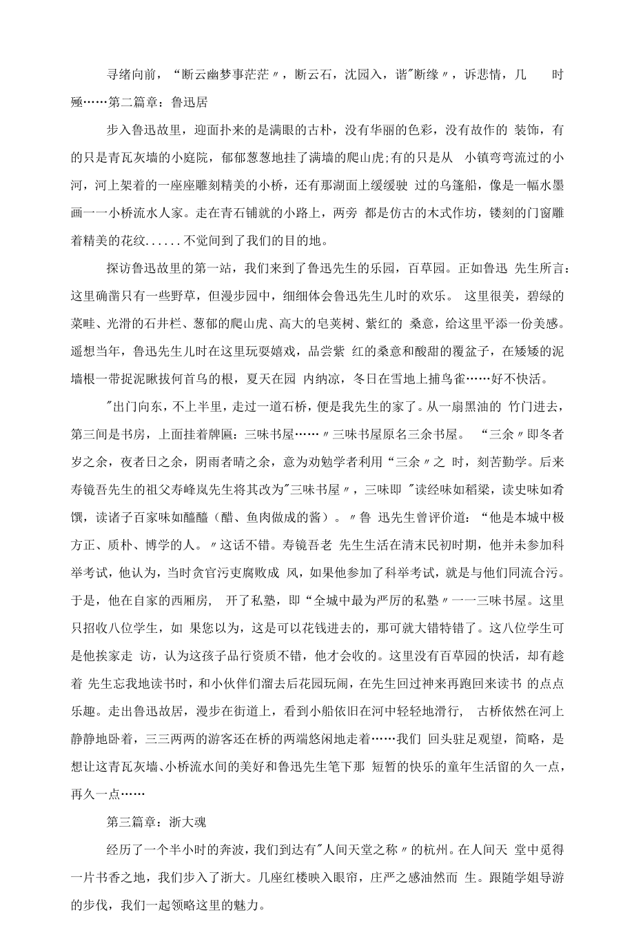 高二记事类的优秀作文5篇范文.docx_第2页