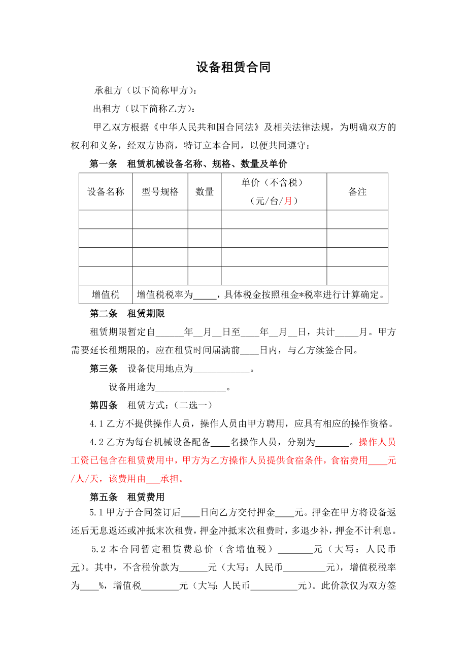 设备出租合同范本(1).docx_第1页