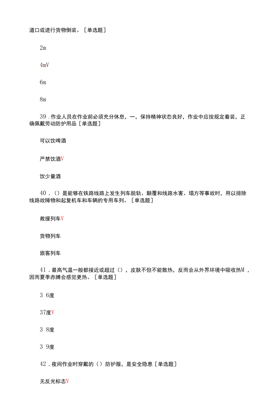 铁路单招铁路通识规章题库与答案.docx_第2页