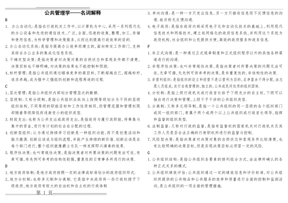 公共管理学名词解释(7页).doc_第1页