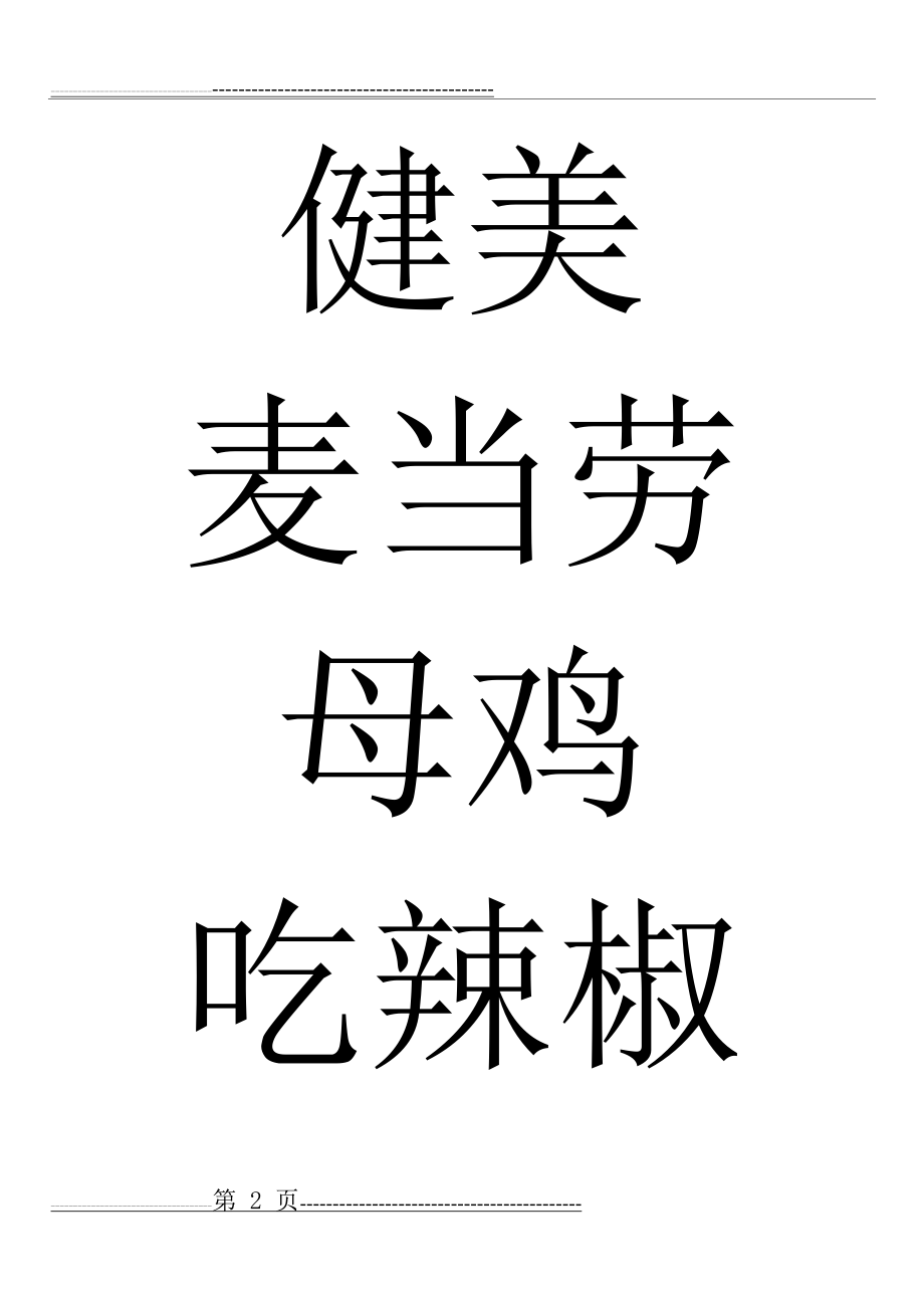 你比我猜题目120个(18页).doc_第2页