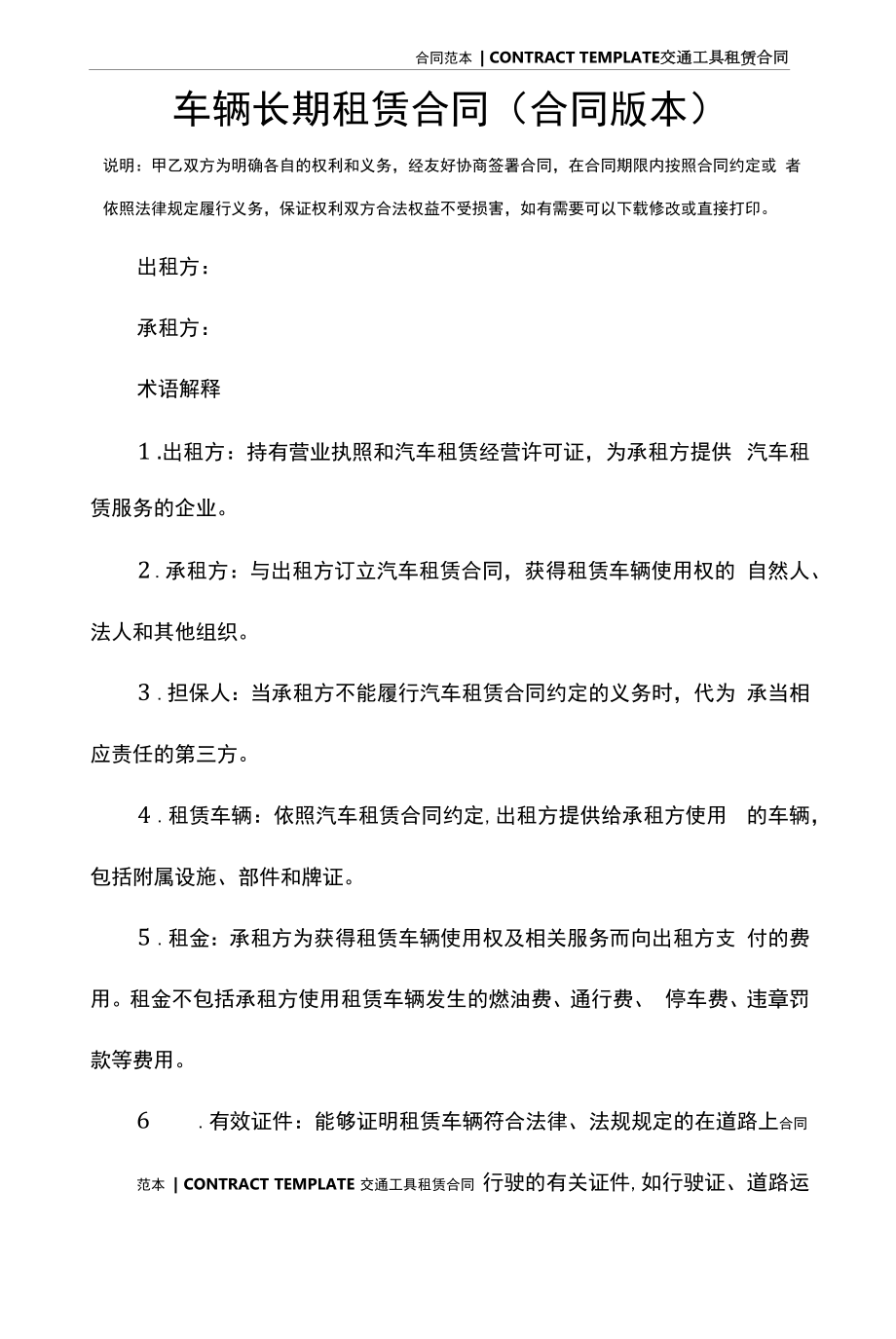 车辆长期租赁合同(合同版本).docx_第2页