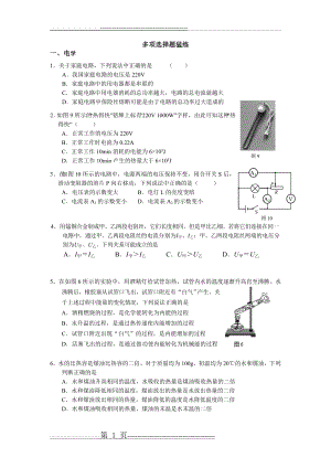 中考物理多选题汇总(含答案)(7页).doc