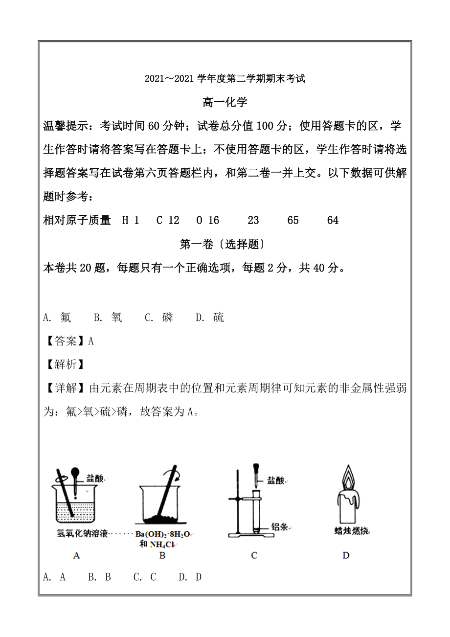 天津市部分区20172018学年高一下学期期末考试化学精校解析Word版.docx_第1页