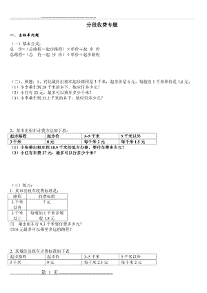 五年级数学分段收费应用题(6页).doc