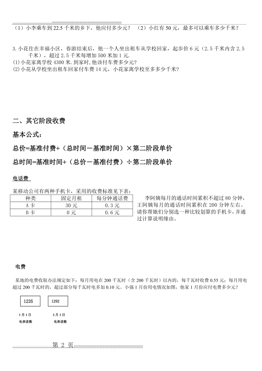 五年级数学分段收费应用题(6页).doc_第2页