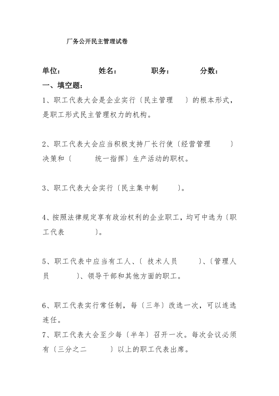 厂务公开民主管理考试试卷.docx_第1页