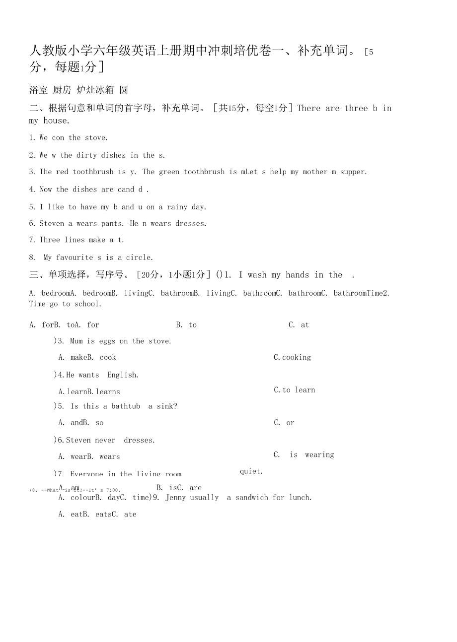 人教版小学六年级英语上册期中冲刺培优卷.docx_第1页