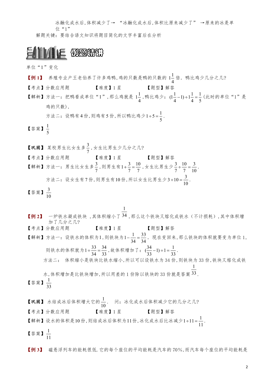 小学数学知识点例题精讲《分数应用题（三）》教师版.pdf_第2页