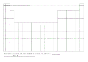 元素周期表(默写)(1页).doc