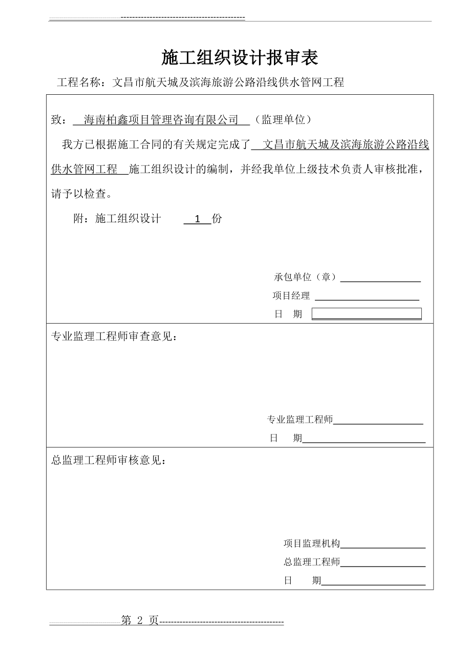 供水管网施工组织设计(完整版)(123页).doc_第2页