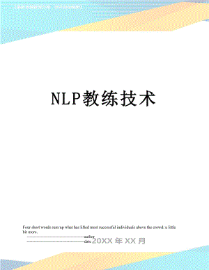 最新NLP教练技术.doc