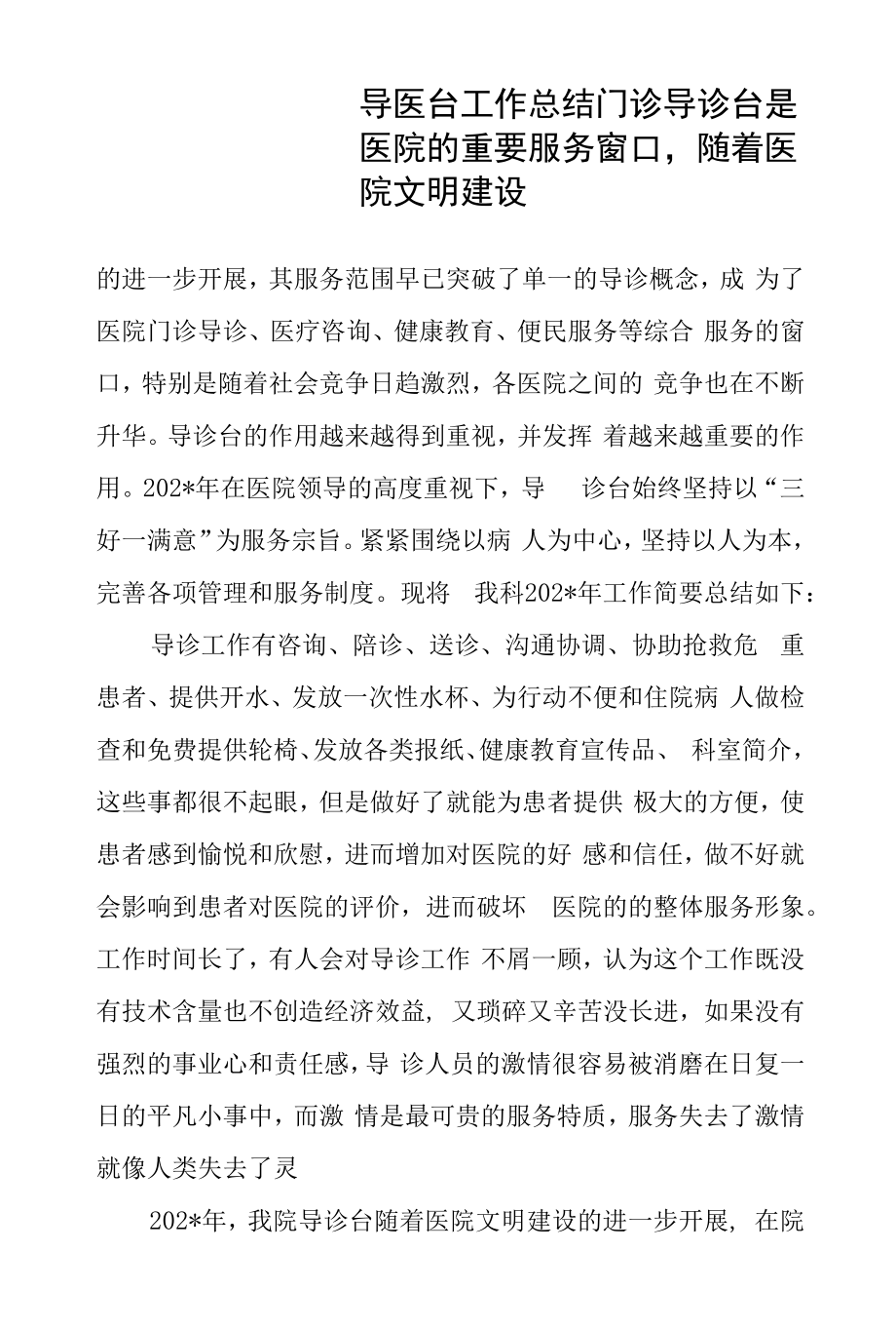 医院导医个人工作总结2篇.docx_第2页