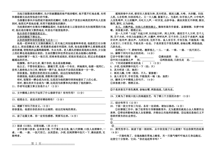 人教版七年级语文下册期末考试卷附答案(4页).doc_第2页