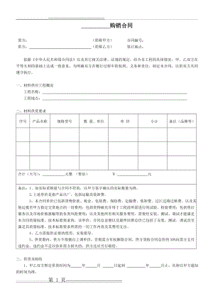 产品购销合同通用版(3页).doc