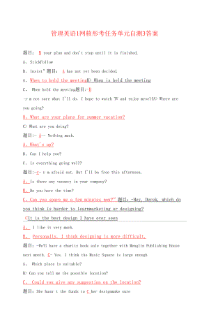 管理英语1网核形考任务单元自测3答案.docx