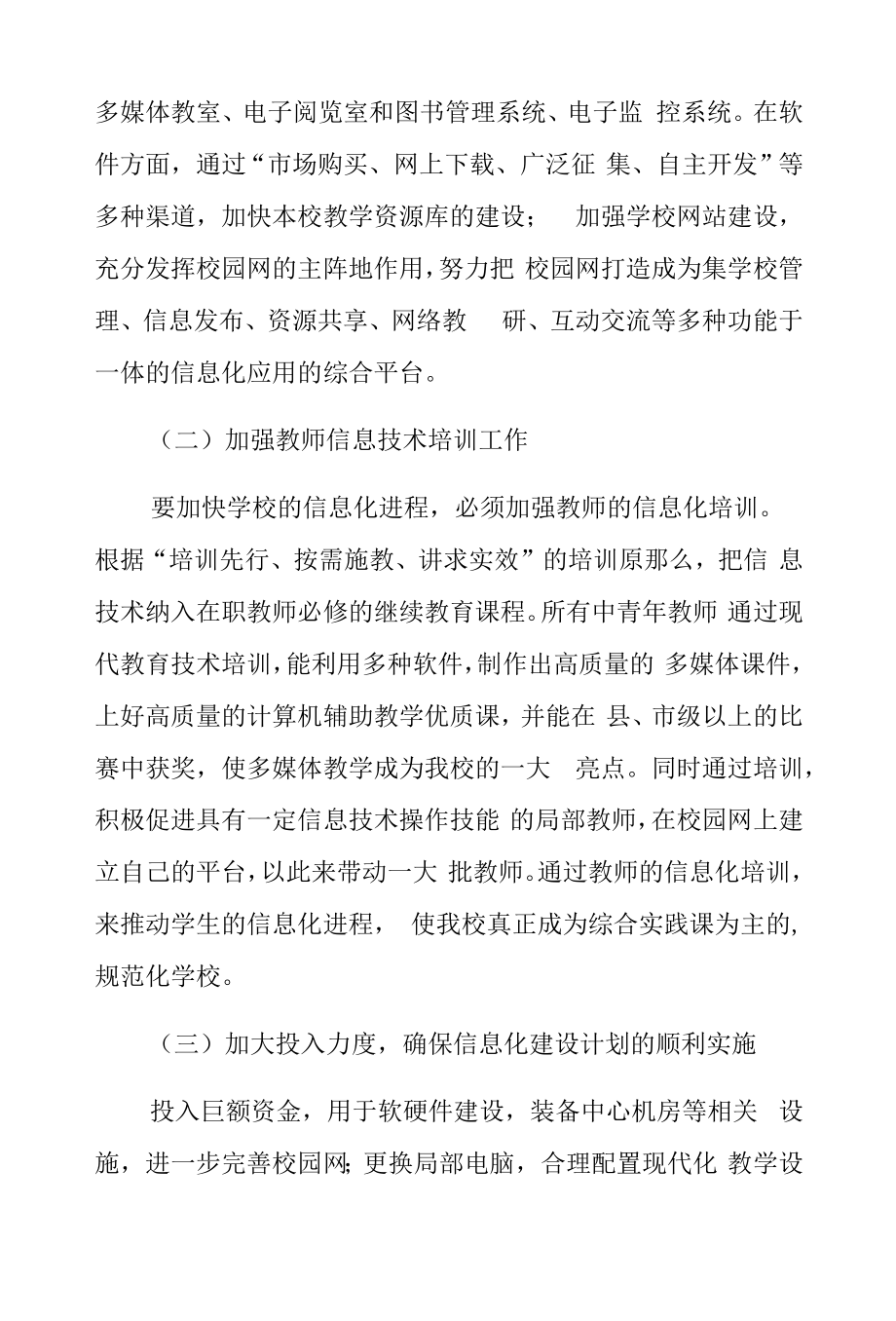 校园信息化建设实施方案.docx_第2页