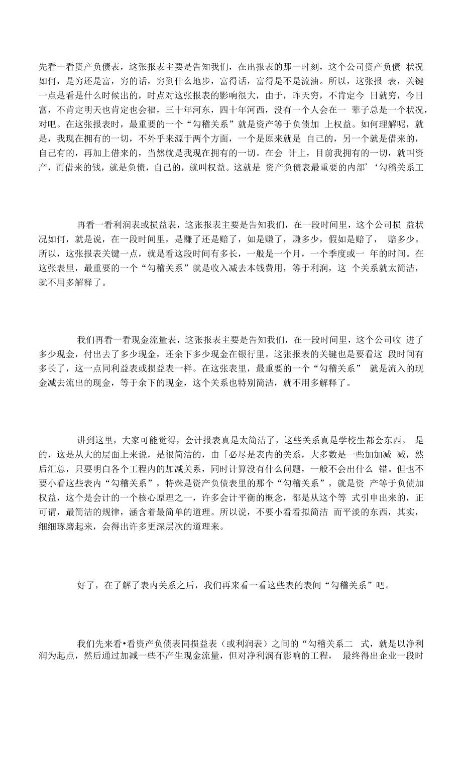 资产负债表、利润表以及现金流量表.docx_第1页