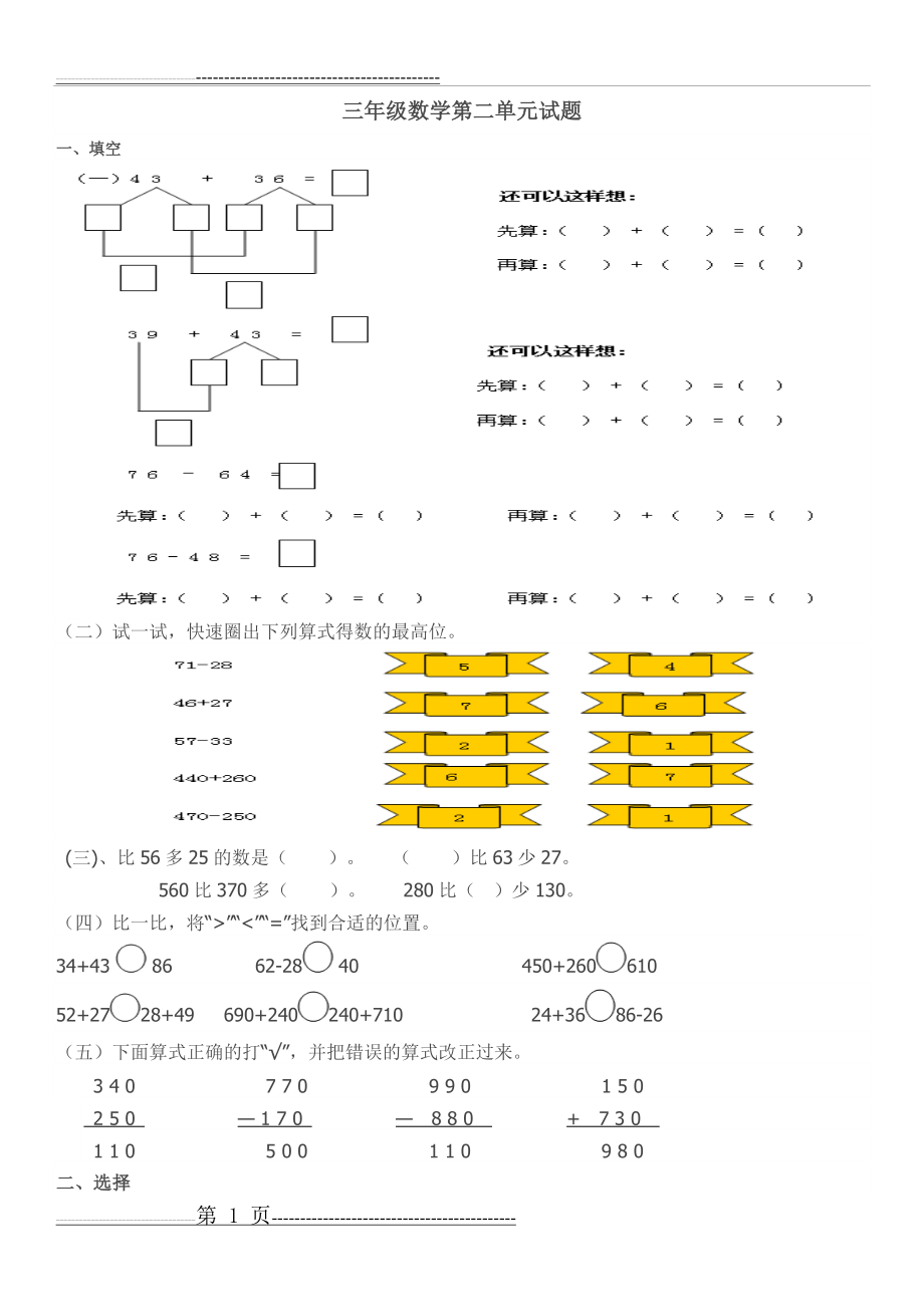 人教版三年级数学上册第二单元测试题(3页).doc_第1页