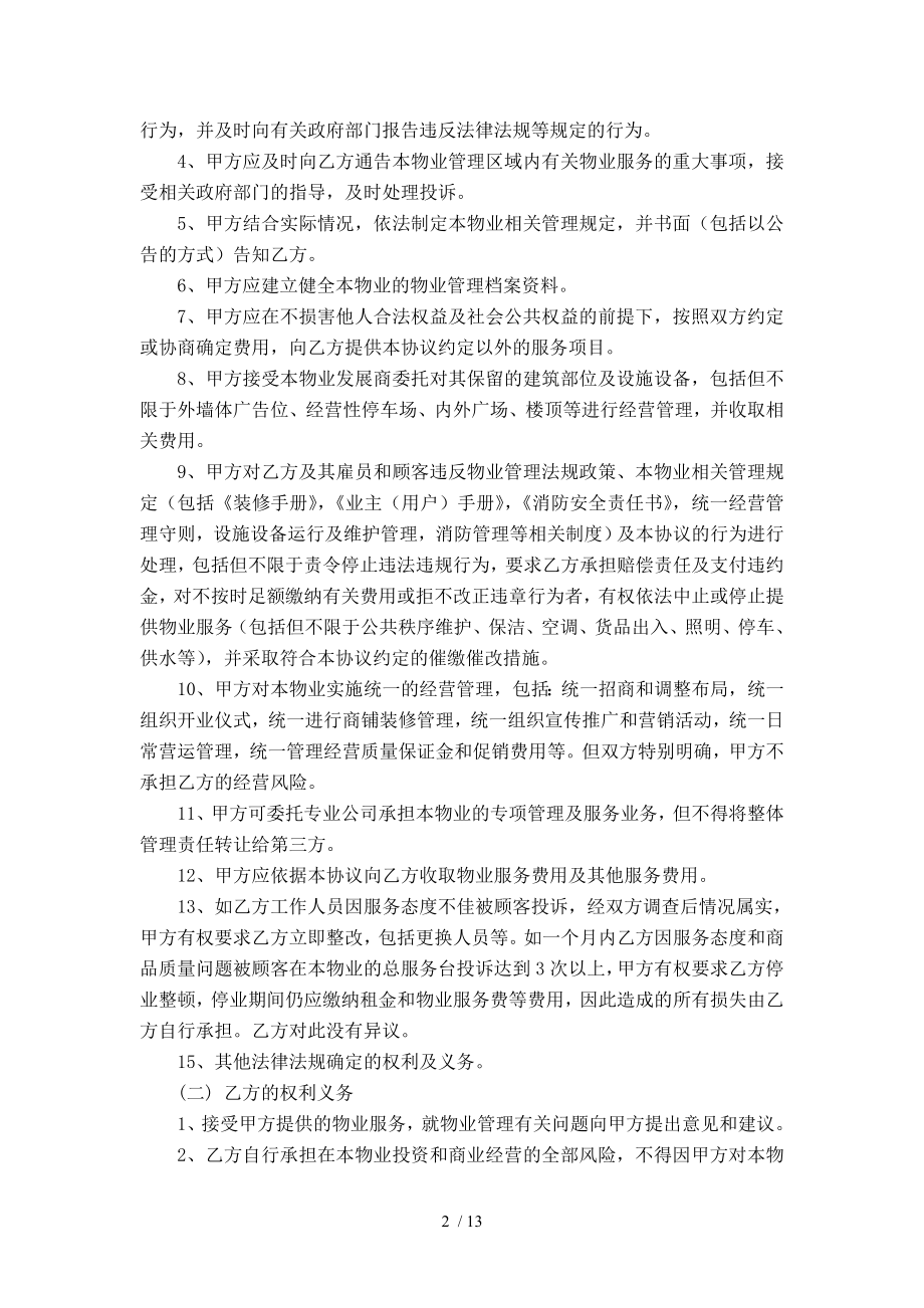 物业管理服务协议及消防安全责任书与业主或使用人.doc_第2页