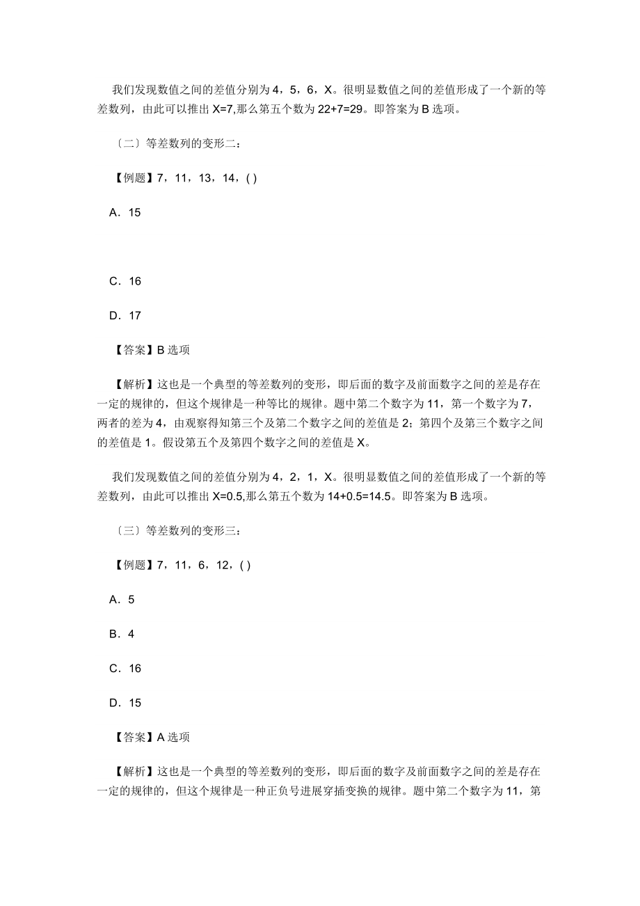 公务员考试数字推理解题十大规律.docx_第2页